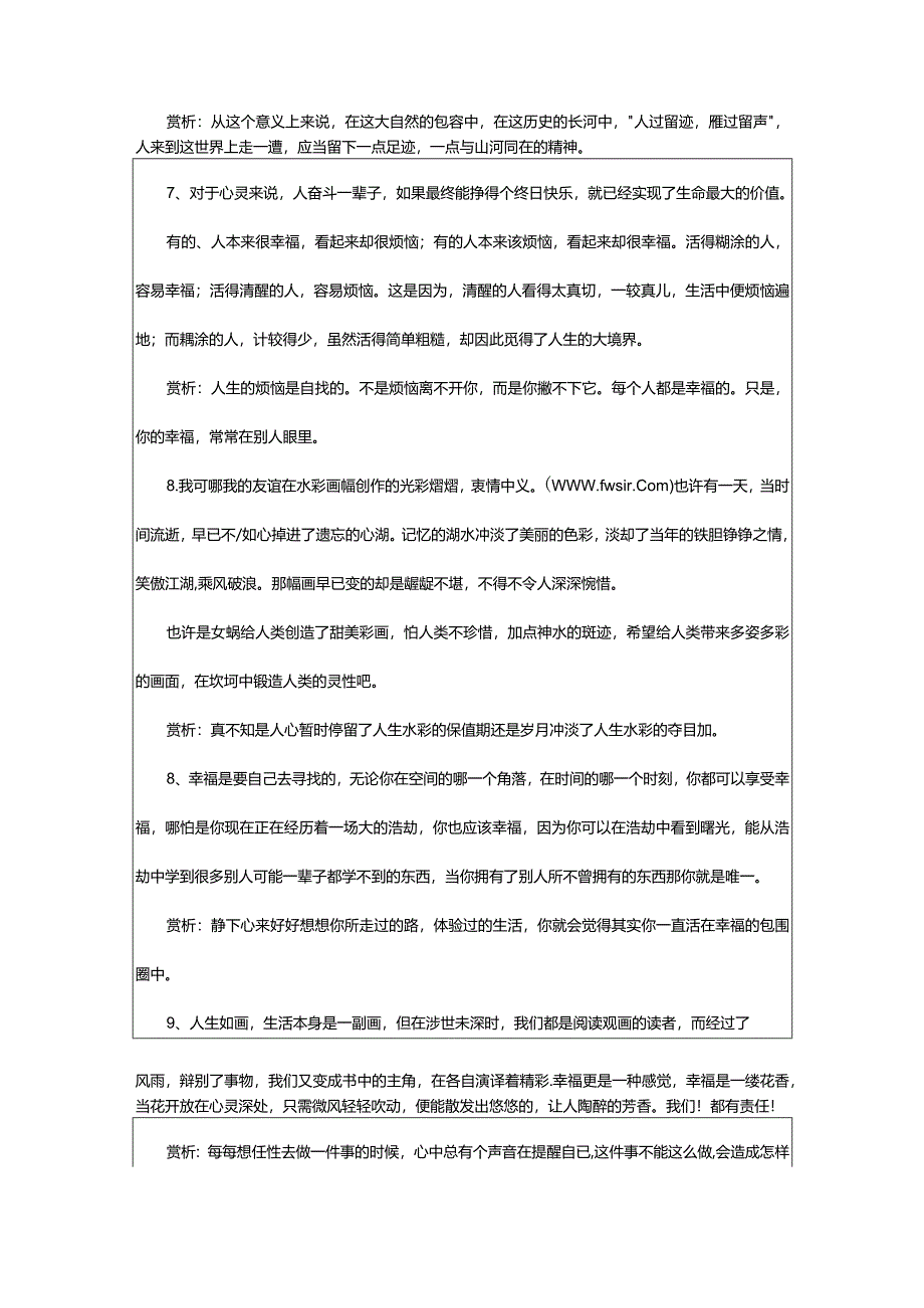 2024年名人传好段加赏析（优选版本）.docx_第3页