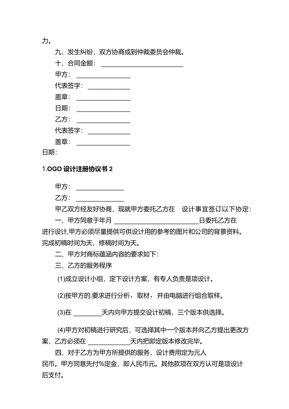 LOGO设计注册协议书.docx_第2页