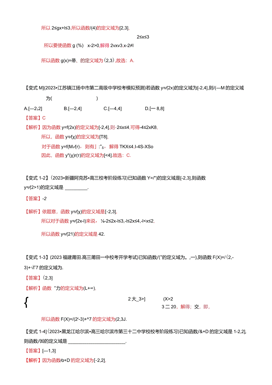 重难点2-2抽象函数及其应用（8题型+满分技巧+限时检测）（解析版）.docx_第3页