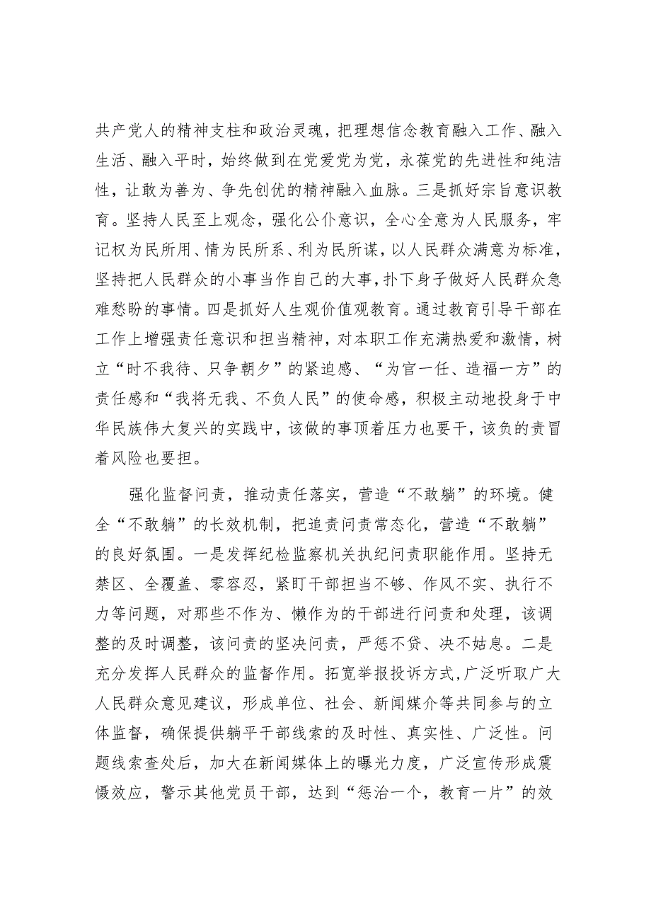 中心组发言：营造好环境,让躺平干部站起来干起来&在2024年全市招商引资工作会议上的讲话.docx_第2页