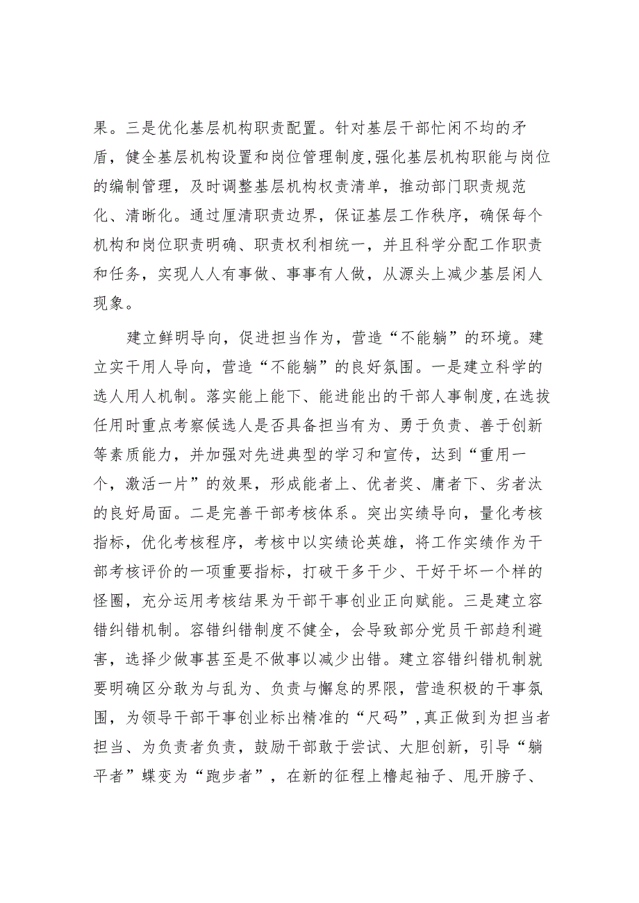 中心组发言：营造好环境,让躺平干部站起来干起来&在2024年全市招商引资工作会议上的讲话.docx_第3页