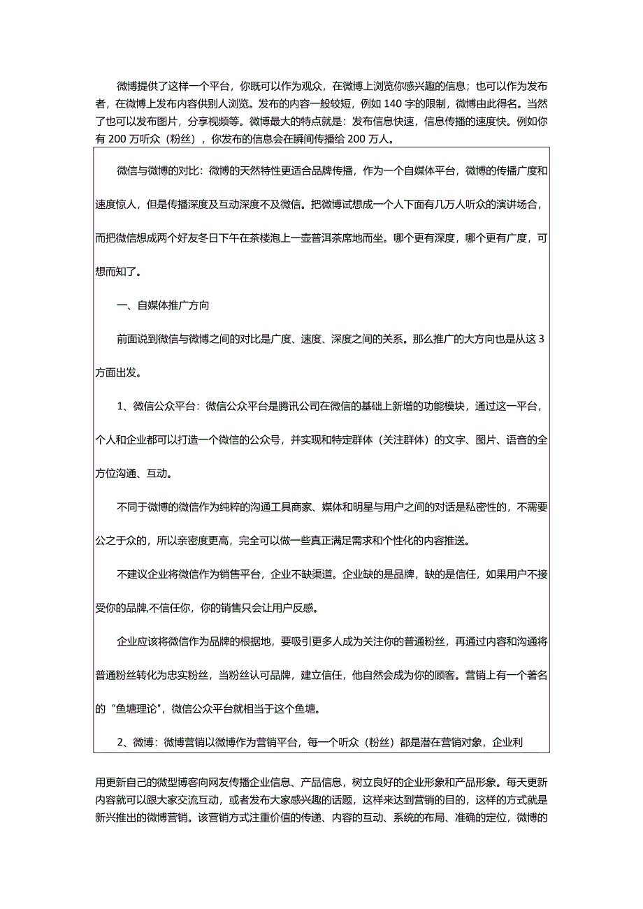 2024年微博微信活动方案（共8篇）-大文斗范文网.docx_第2页