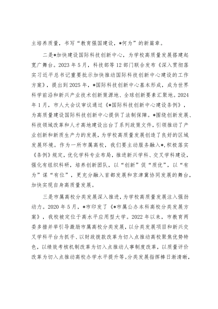 某高校院党委书记在部署2024年工作的讲话&在主题大讨论活动动员部署会议上的讲话.docx_第2页