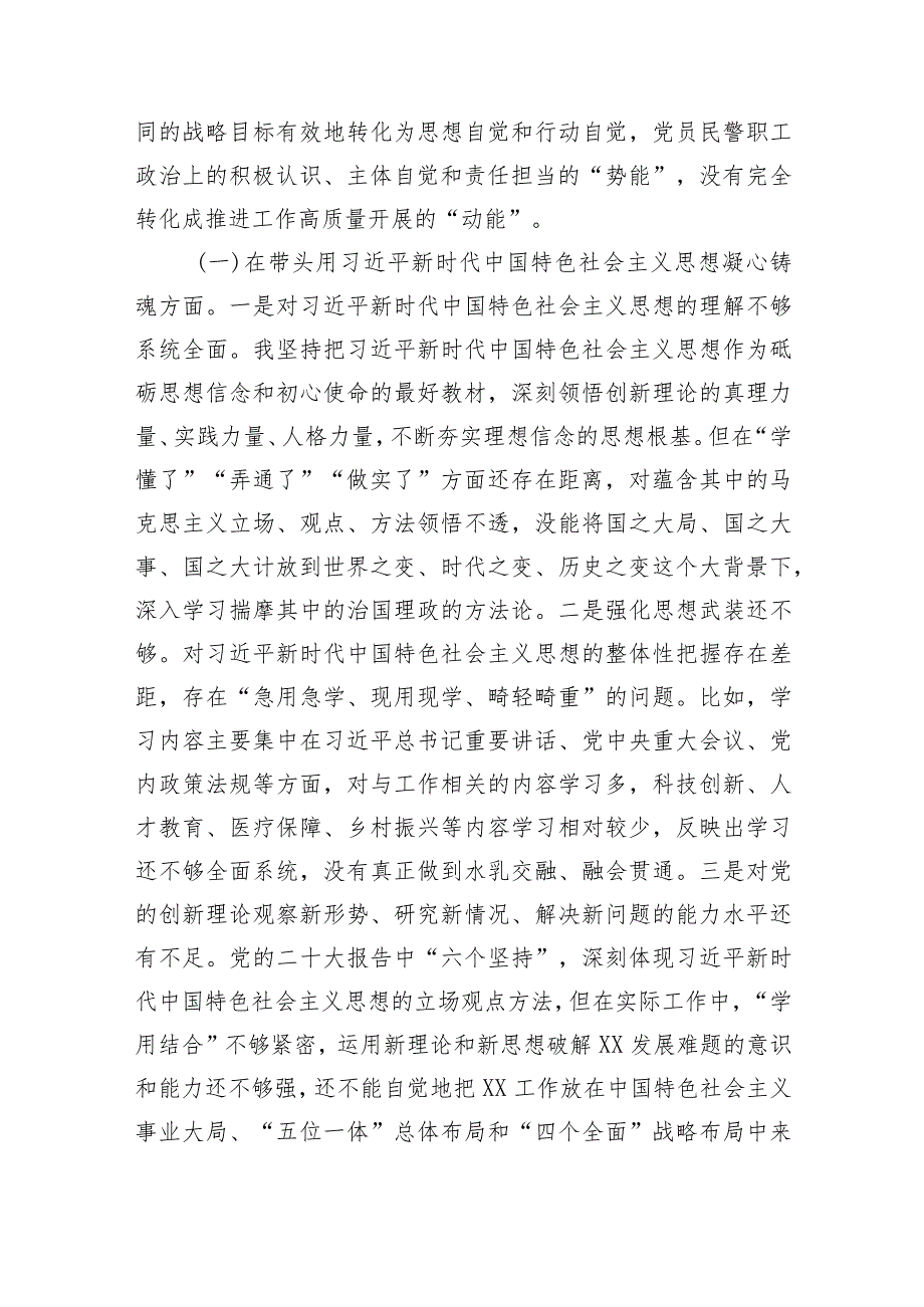 省直机关领导干部2022年民主生活会个人对照检查材料【】.docx_第2页