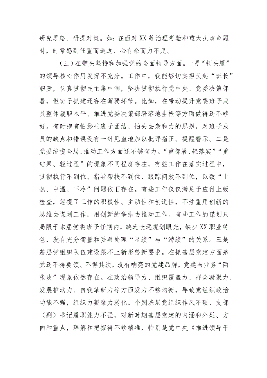 省直机关领导干部2022年民主生活会个人对照检查材料【】.docx_第3页