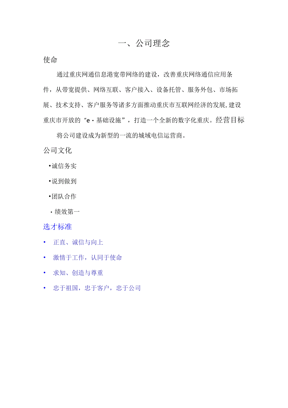 XX股份企业员工手册范文(cqcnc).docx_第3页