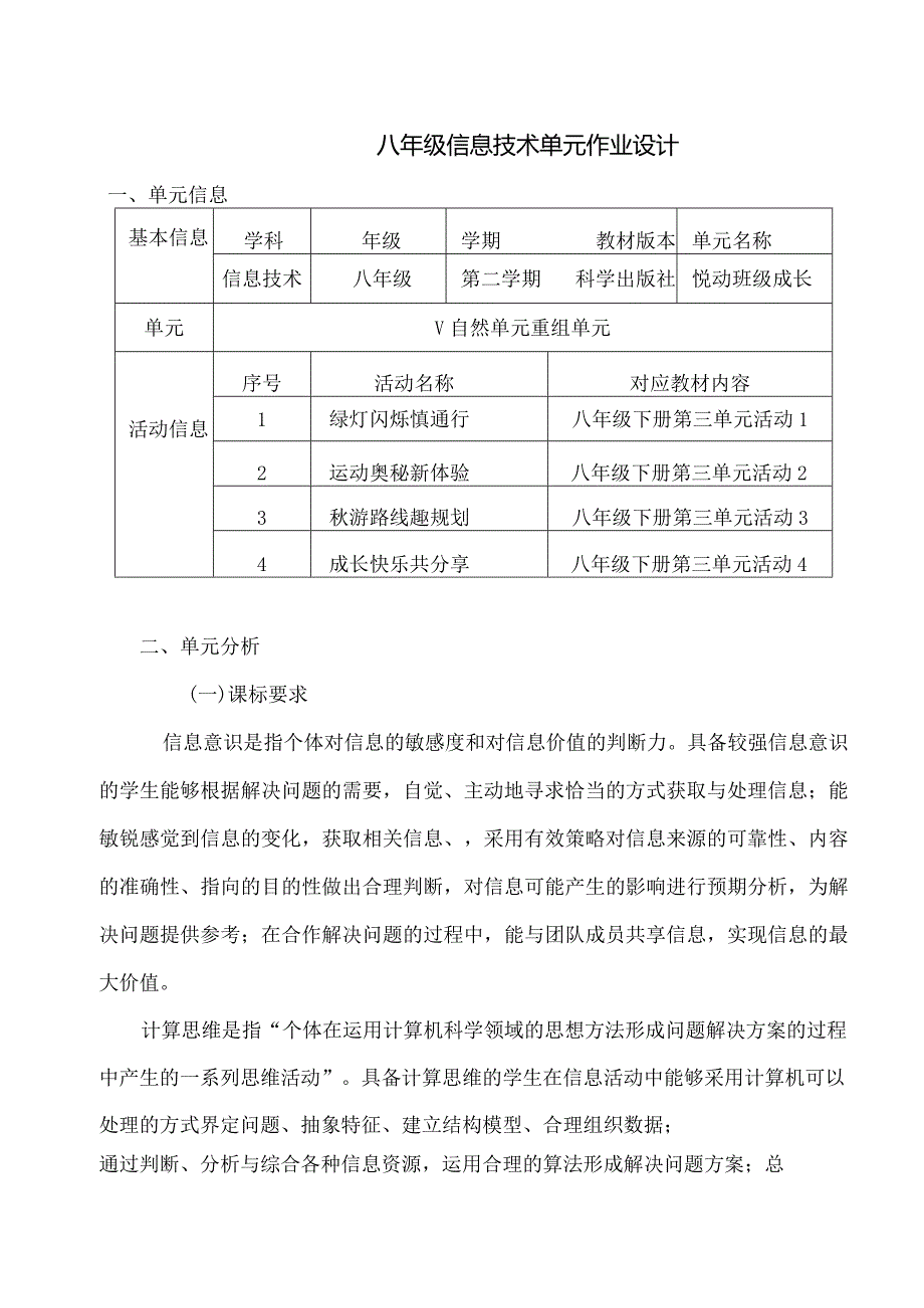 初中信息技术(70).docx_第1页