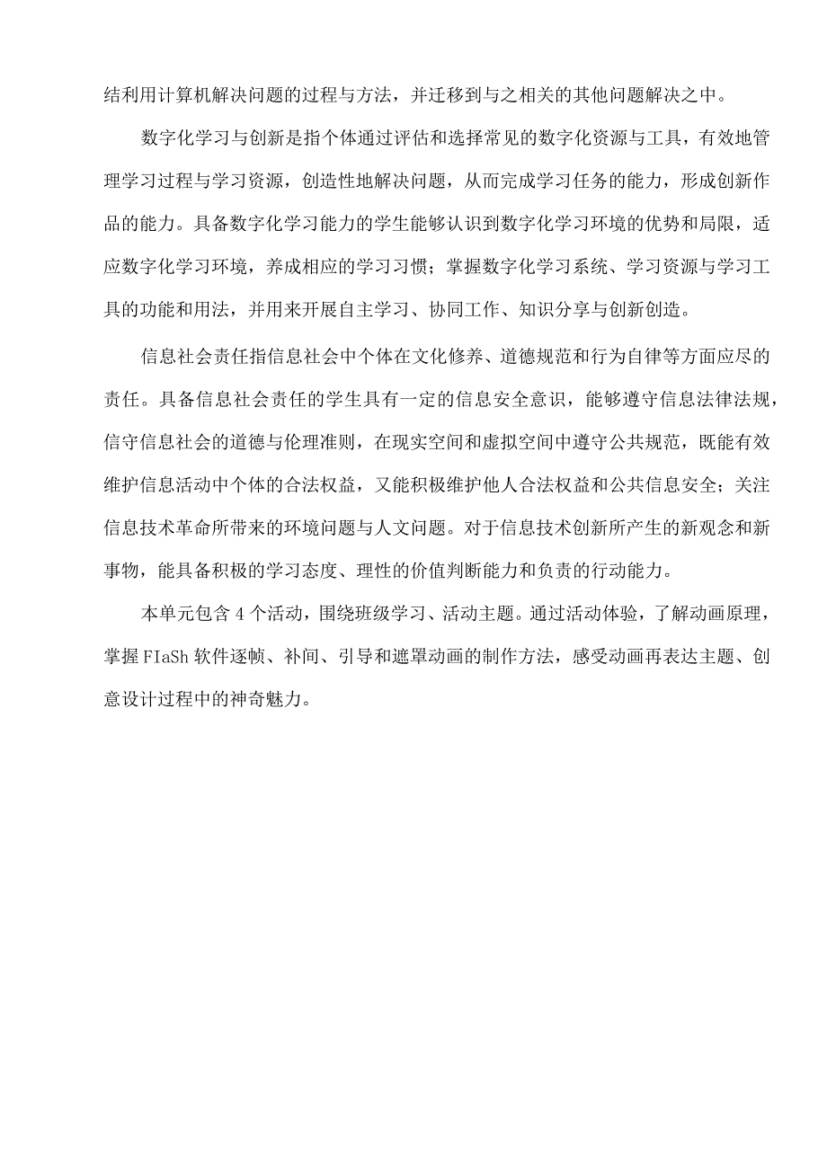 初中信息技术(70).docx_第2页