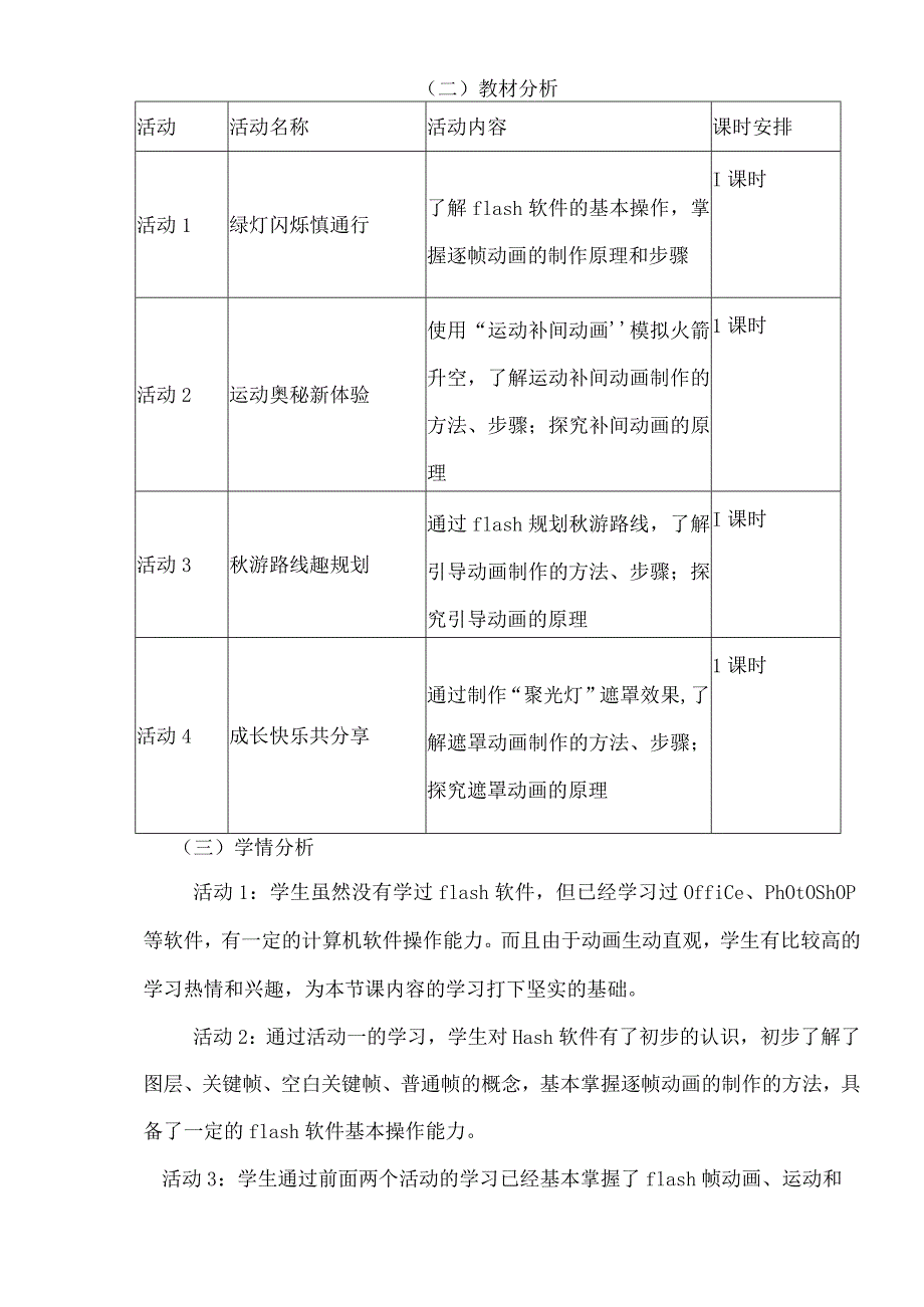 初中信息技术(70).docx_第3页