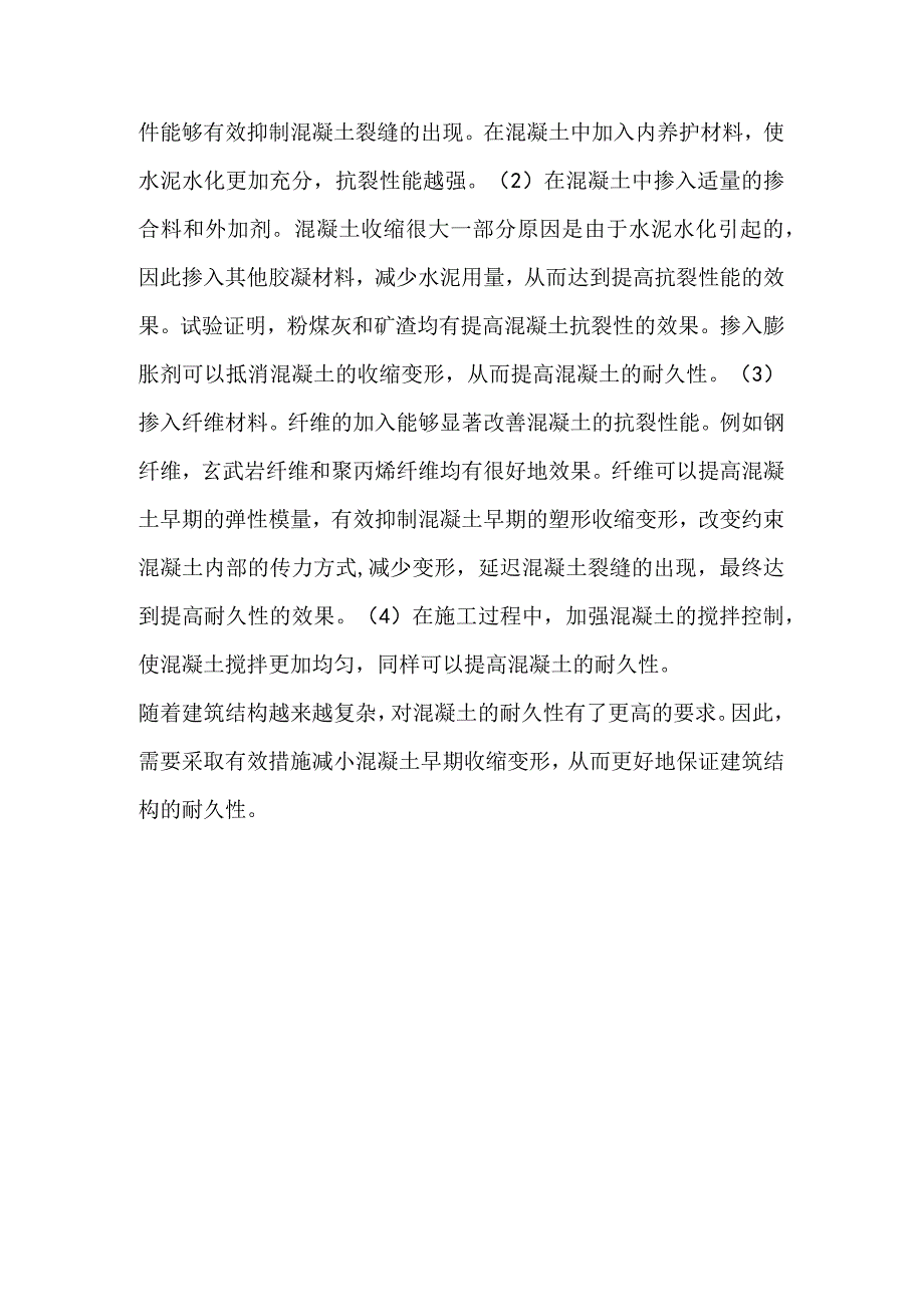 混凝土早期变形对其耐久性的影响.docx_第3页