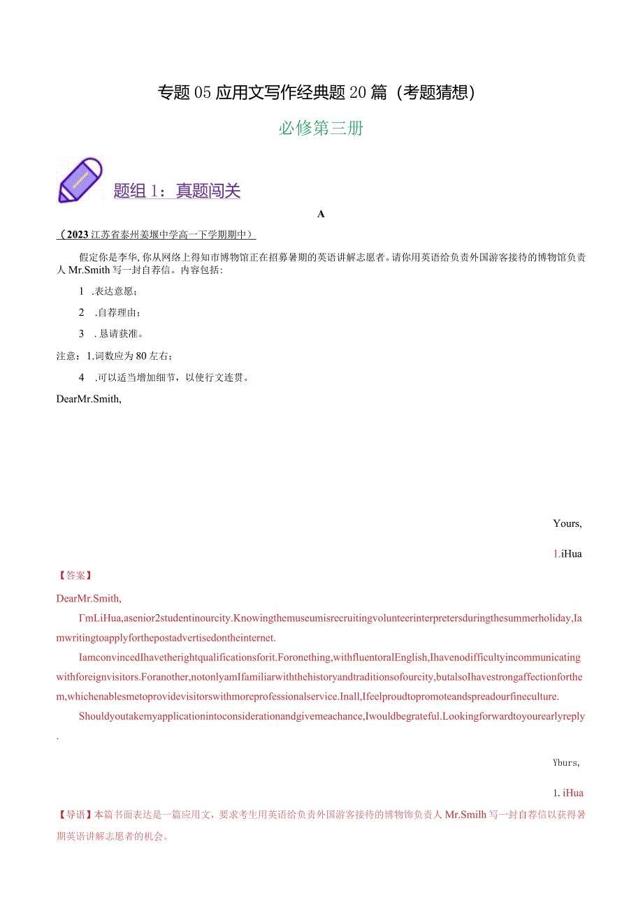 专题05应用文写作经典题20篇(必修第三册)(考题猜想)(解析版).docx_第1页