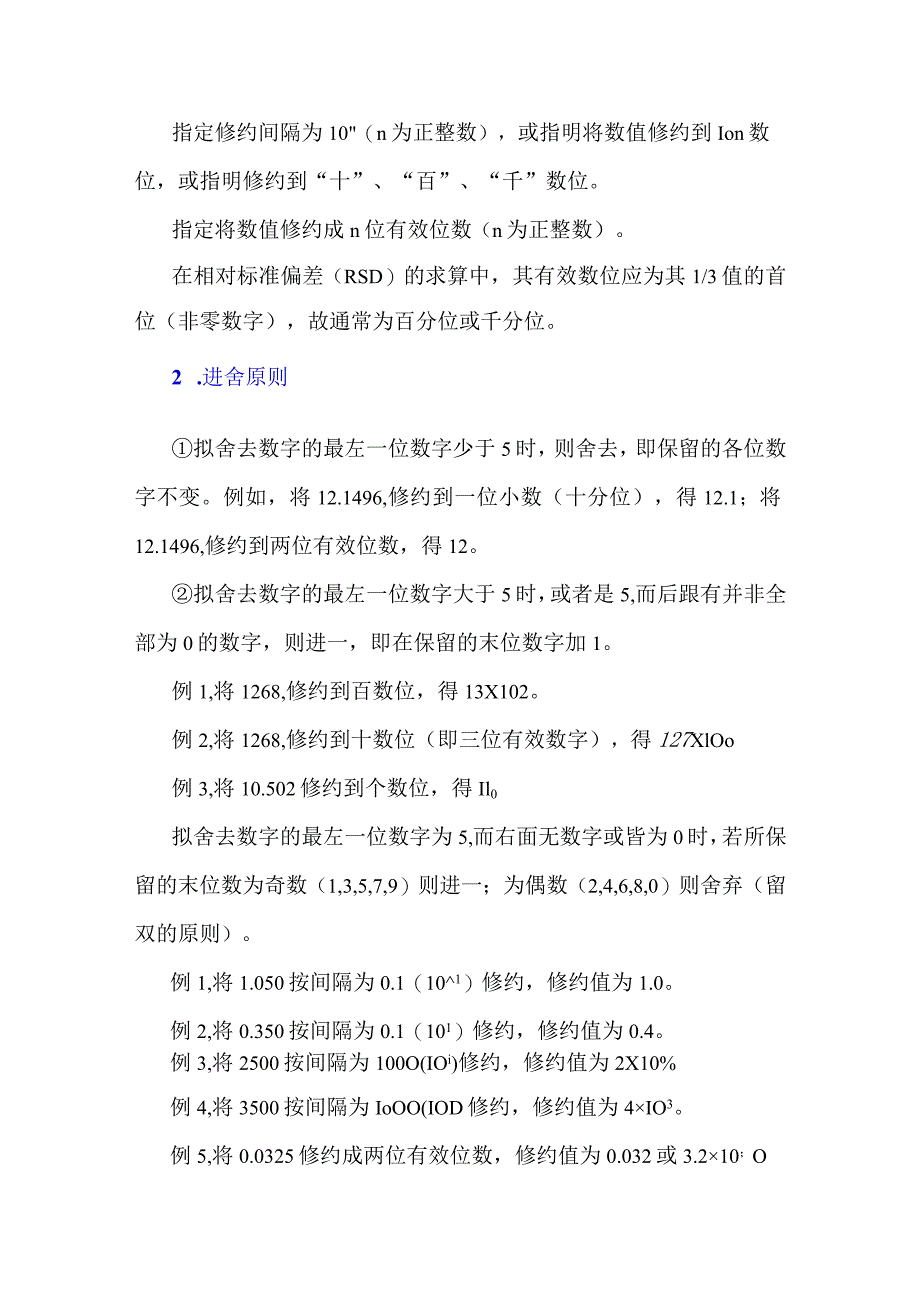 应该怎么进行数字修约.docx_第3页