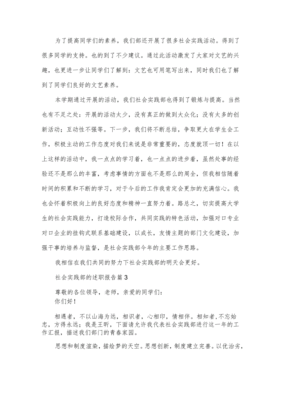 社会实践部的述职报告6篇.docx_第3页