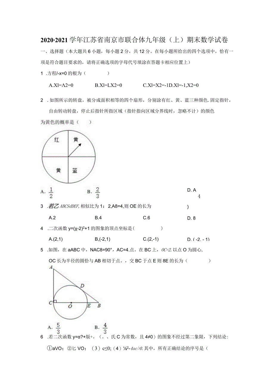 28人教版·江苏省南京市联合体期末.docx_第1页