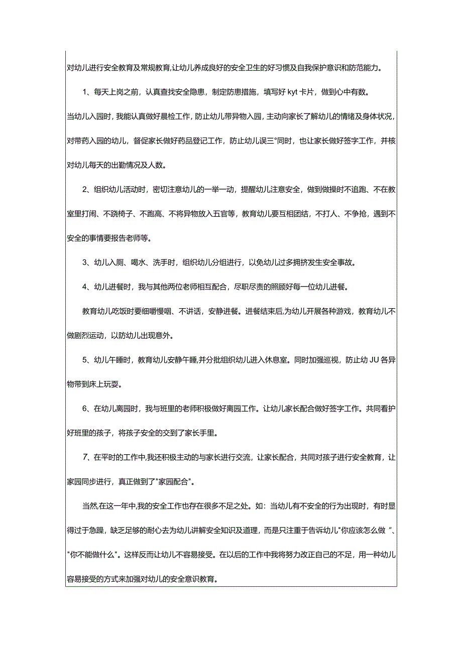 2024年幼儿园安全工作心得体会怎么写（共6篇）-大文斗范文网.docx_第3页