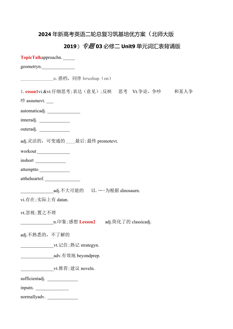 专题03必修三Unit9单元词汇表默写版.docx_第1页