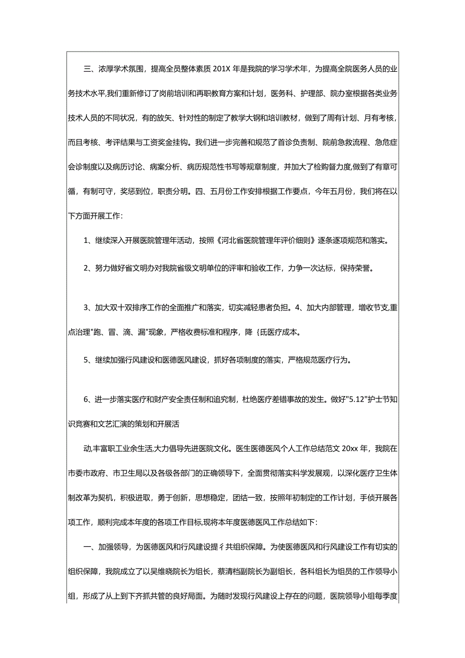 2024年年度医生医德医风工作总结（共3篇）-大文斗范文网.docx_第2页