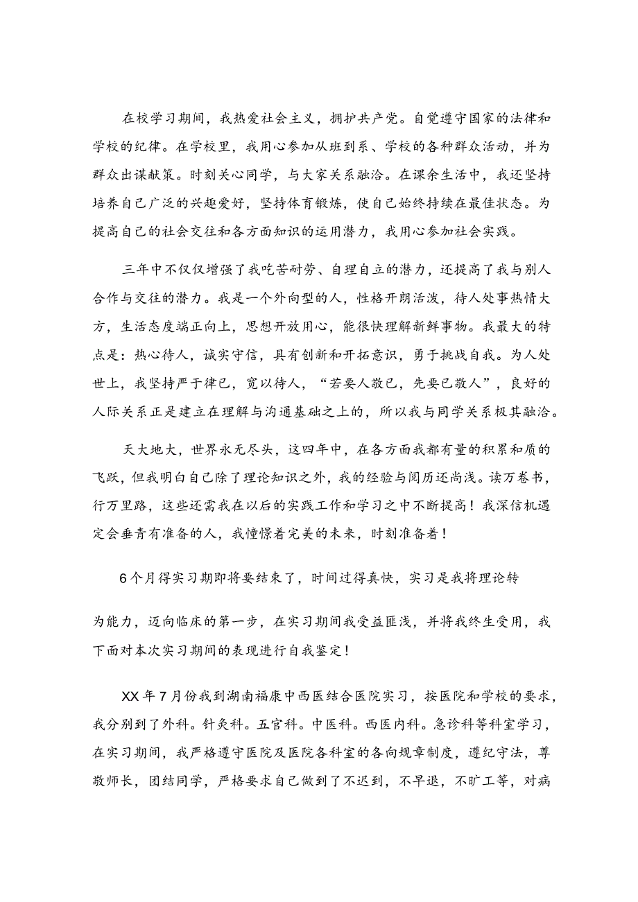 医学生自我鉴定（精选44篇）.docx_第2页