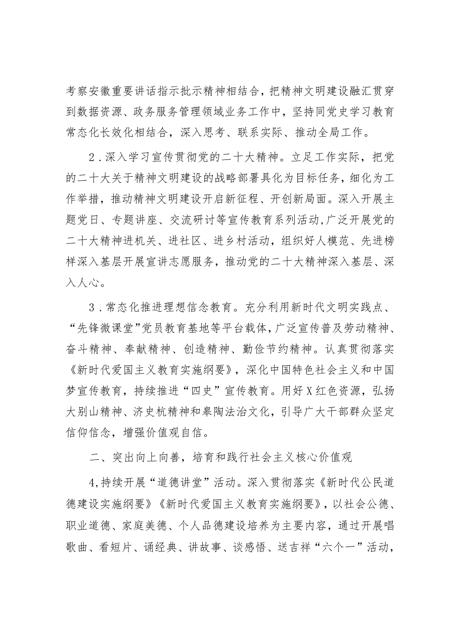 市数据资源管理局2024年精神文明建设工作要点&关于2023年市落实生态文明建设和生态环境保护党政主体责任制情况的报告.docx_第2页