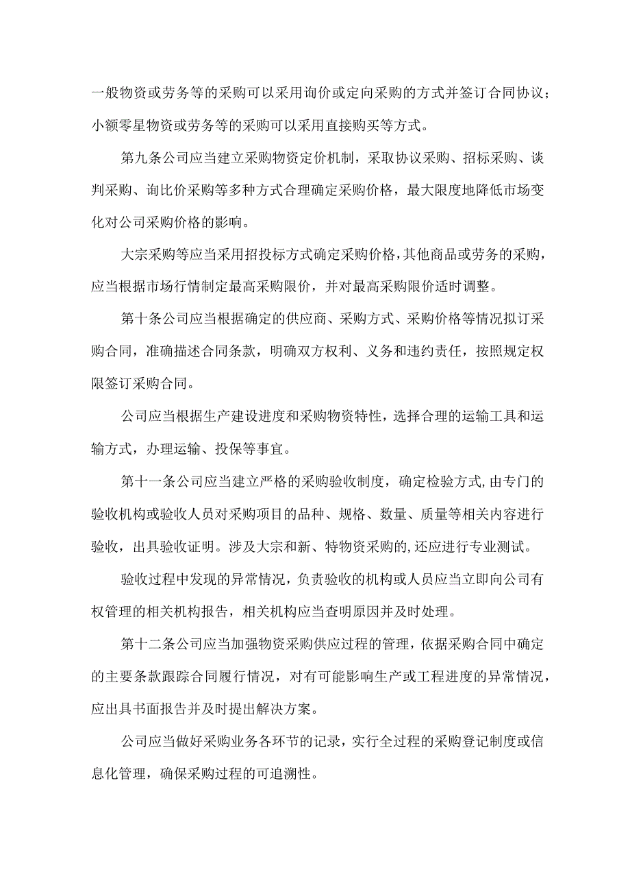 公司采购业务全流程风险控制指引（2024示范模板）.docx_第3页