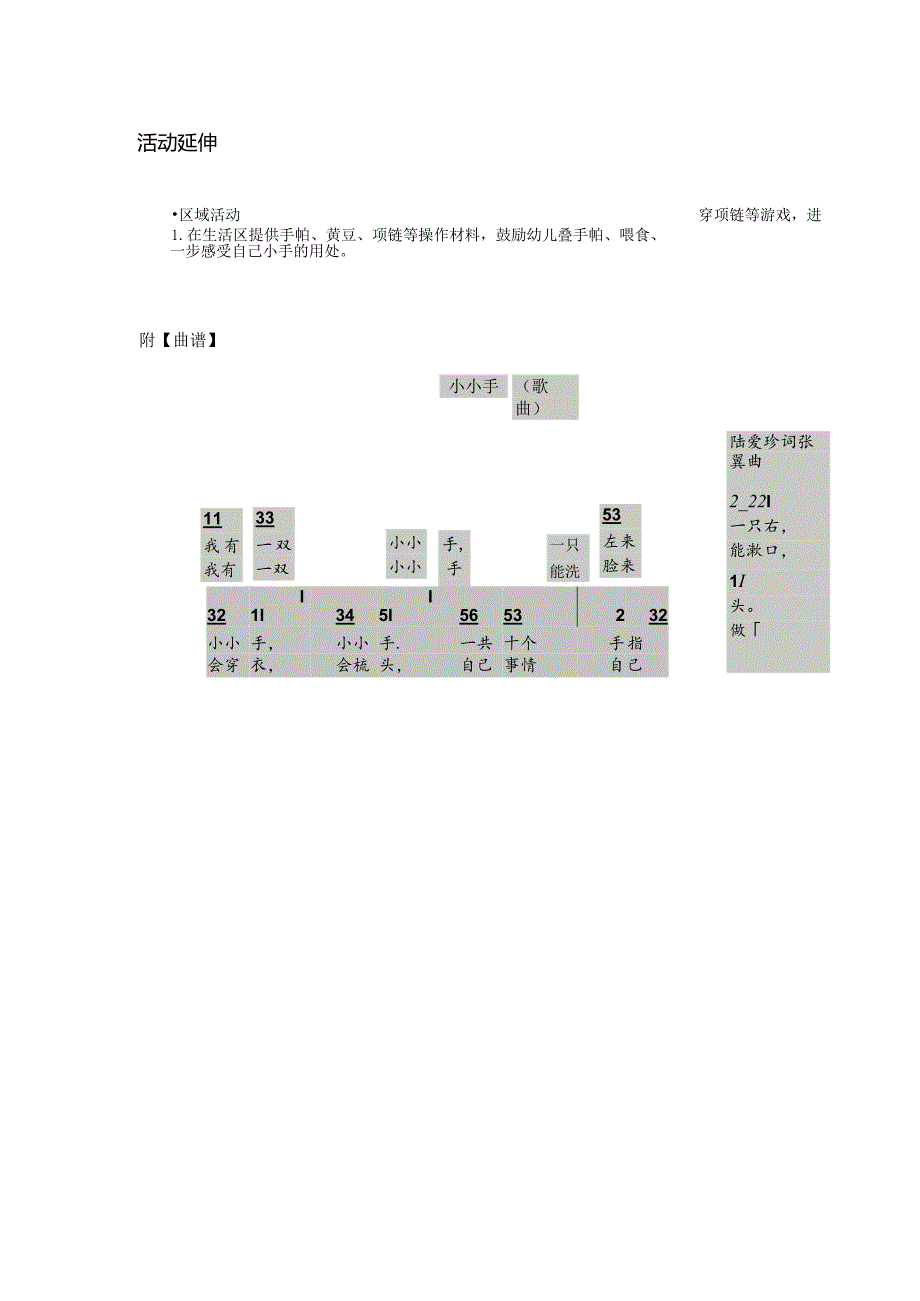 幼儿园：能干的小手_科学语言_小班_教案.docx_第3页