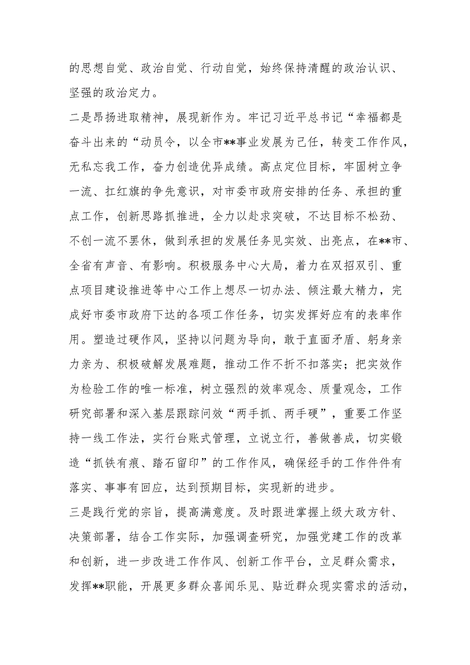 局党组书记领导班子民主生活会个人对照检查材料（全文8271字）【】.docx_第2页