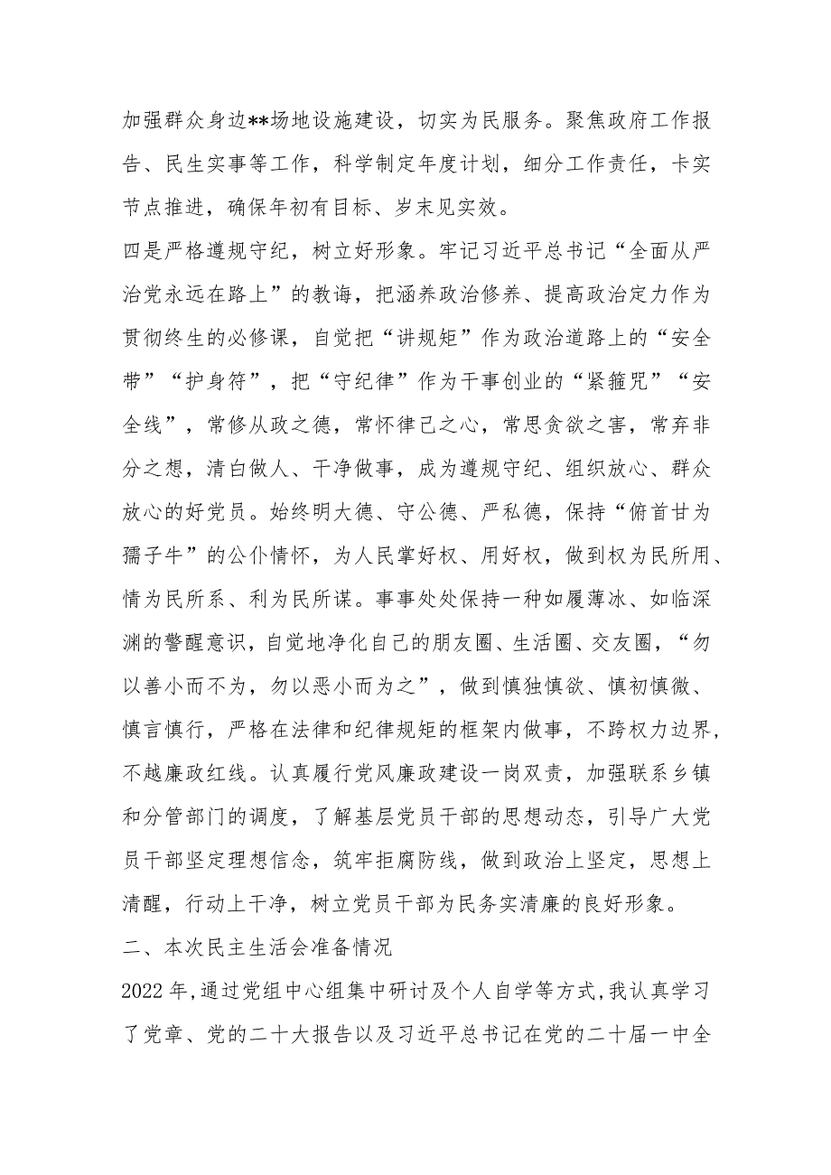 局党组书记领导班子民主生活会个人对照检查材料（全文8271字）【】.docx_第3页