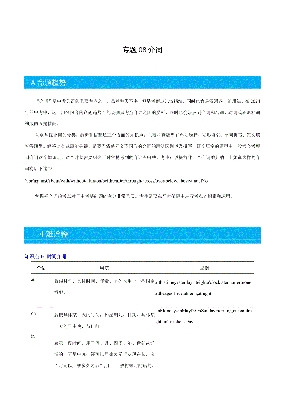 专题08介词-解析版.docx_第1页