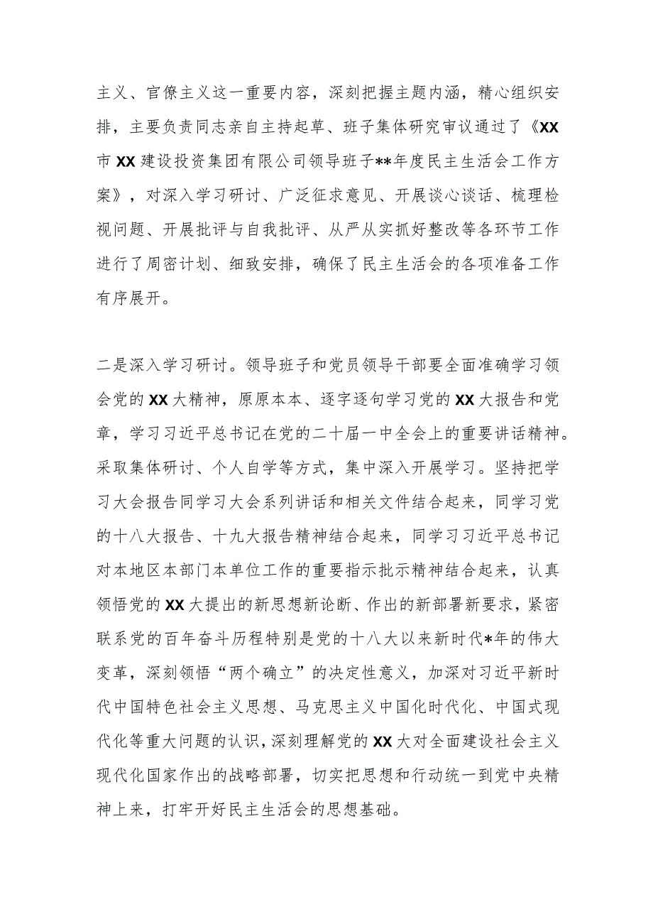 某集团领导班子202X年度民主生活会总结报告【】.docx_第2页