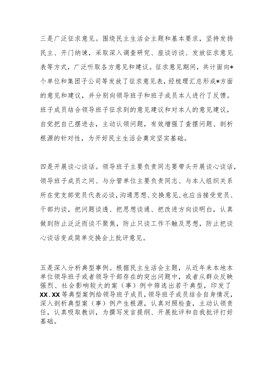 某集团领导班子202X年度民主生活会总结报告【】.docx_第3页