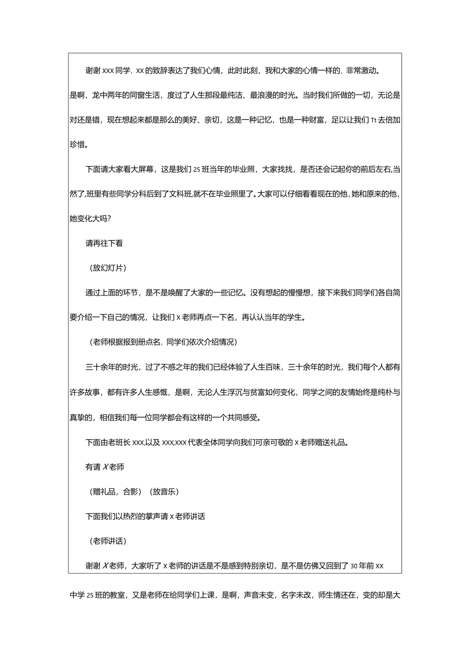 2024年同学聚会致辞词（编发）.docx_第2页