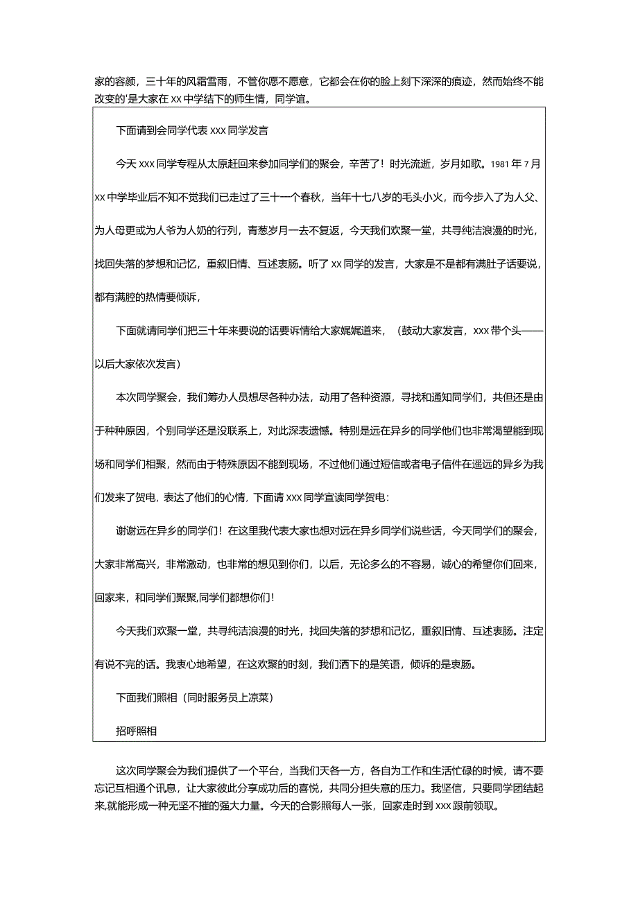 2024年同学聚会致辞词（编发）.docx_第3页