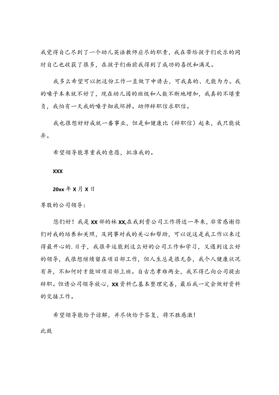 因病辞职申请书(15篇).docx_第2页