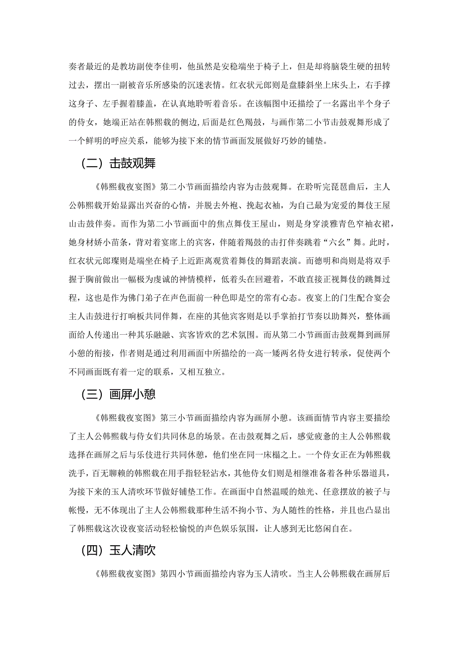 《韩熙载夜宴图》的艺术特色研究.docx_第2页