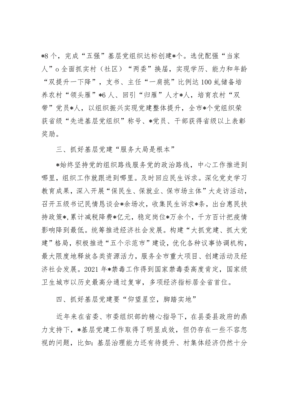 县委组织部长在党建联盟第一季度主题活动上的交流发言&关于我区“小个专”党建工作进展情况的调研报告.docx_第2页