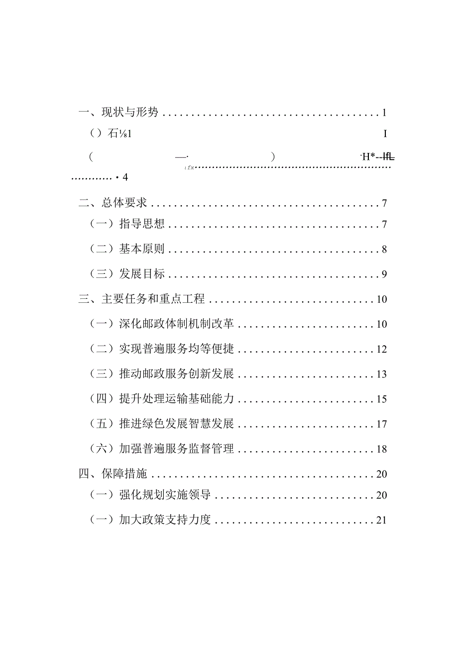 邮政普遍服务“十三五”规划.docx_第2页