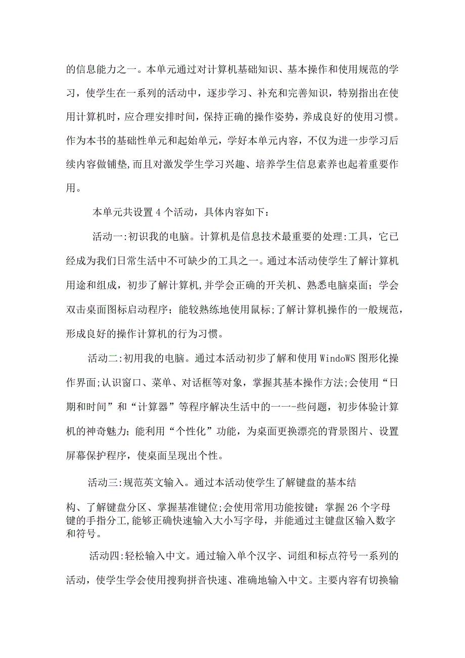 信息技术七年级上册第一单元《我的电脑世界》特色作业设计(优质案例16页).docx_第2页