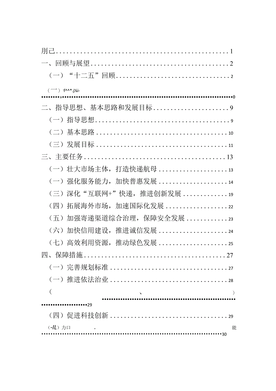 快递业发展“十三五”规划.docx_第2页