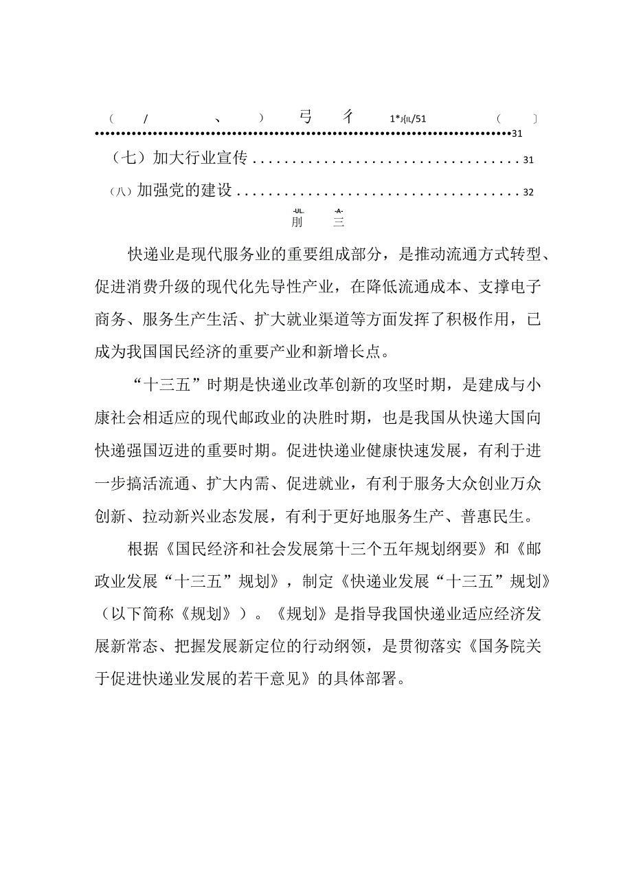 快递业发展“十三五”规划.docx_第3页