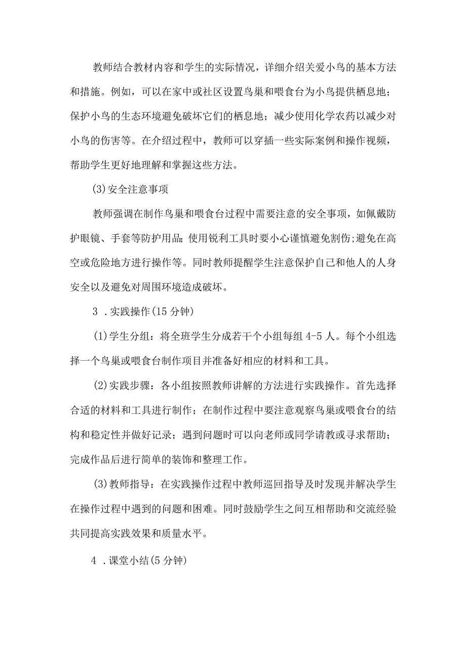 《12关爱小鸟》（教案）四年级下册综合实践活动吉美版.docx_第3页