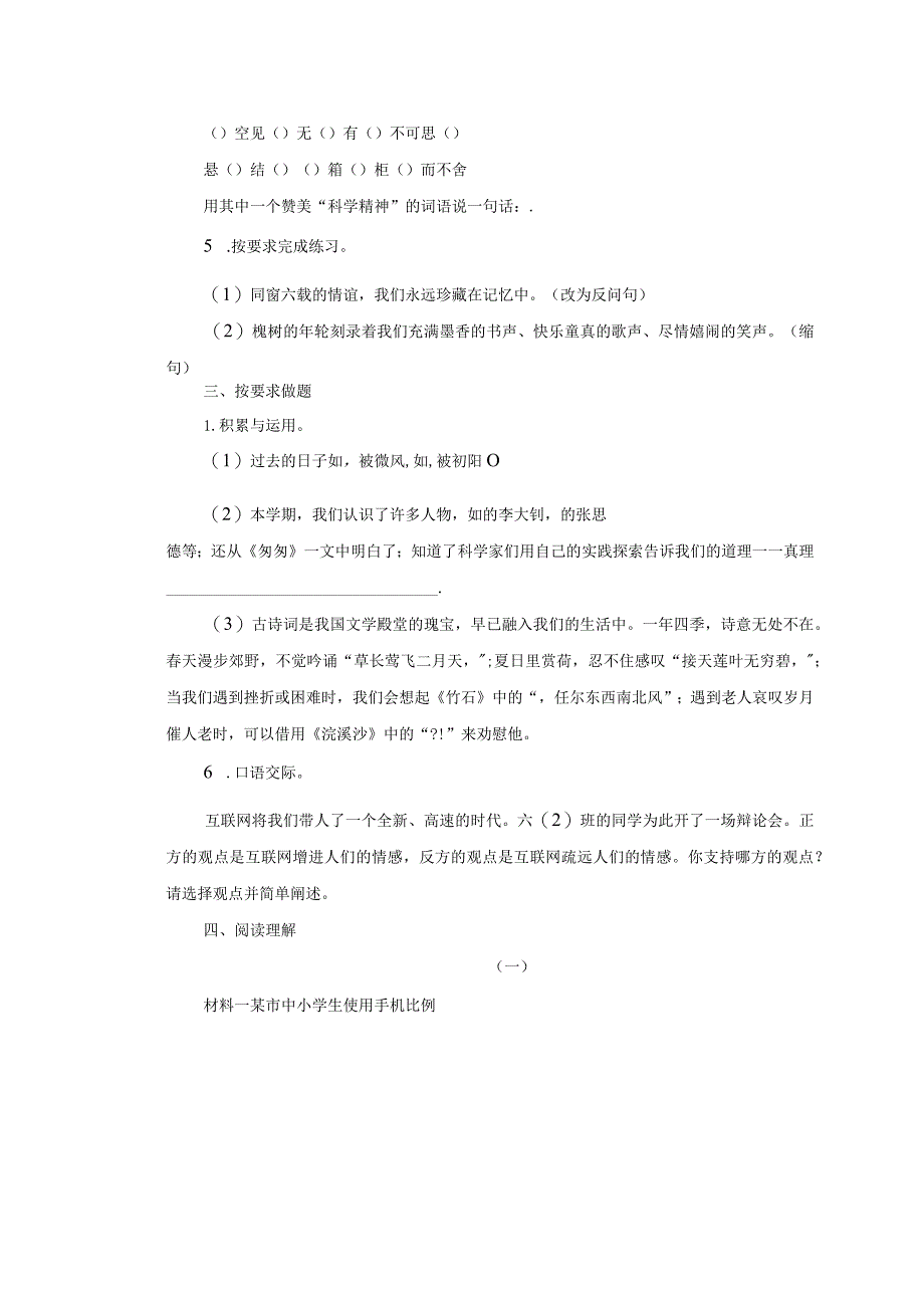 统编教材人教部编版六年级下册期末测试卷附答案-(11).docx_第2页