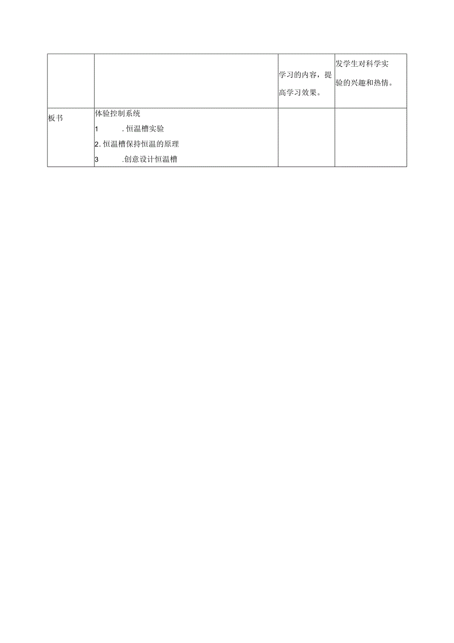 浙教版（2023）五下第8课体验控制系统教案3（表格式）.docx_第3页