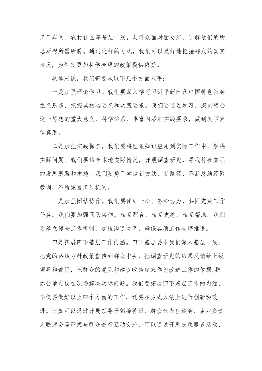 理论学习中心组“四下基层”主题集中学习研讨发言范文.docx_第2页