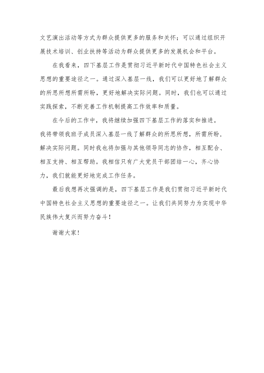 理论学习中心组“四下基层”主题集中学习研讨发言范文.docx_第3页