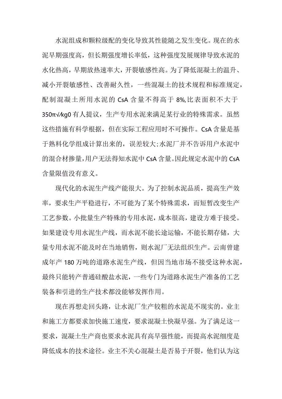 原材料品质变化对于混凝土性能的影响.docx_第3页