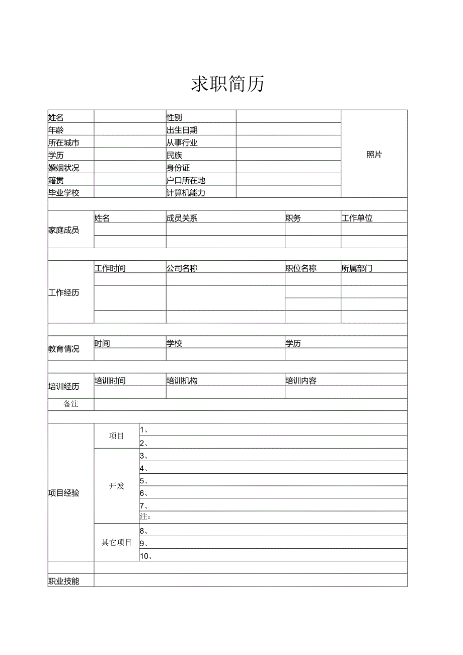 简历模板--精美版合集.docx_第2页