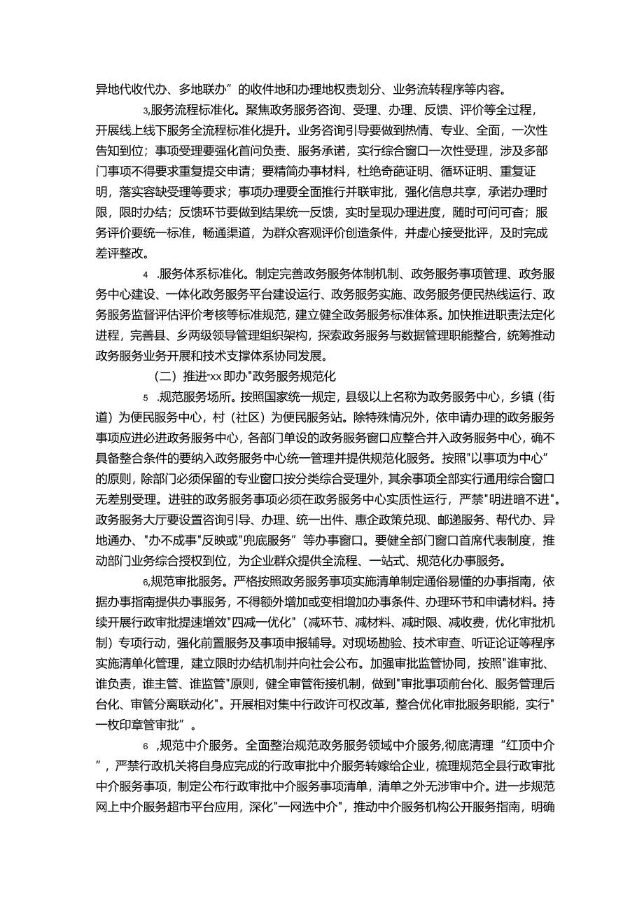 政务服务标准化规范化智能化便利化专业化的实施方案.docx_第2页