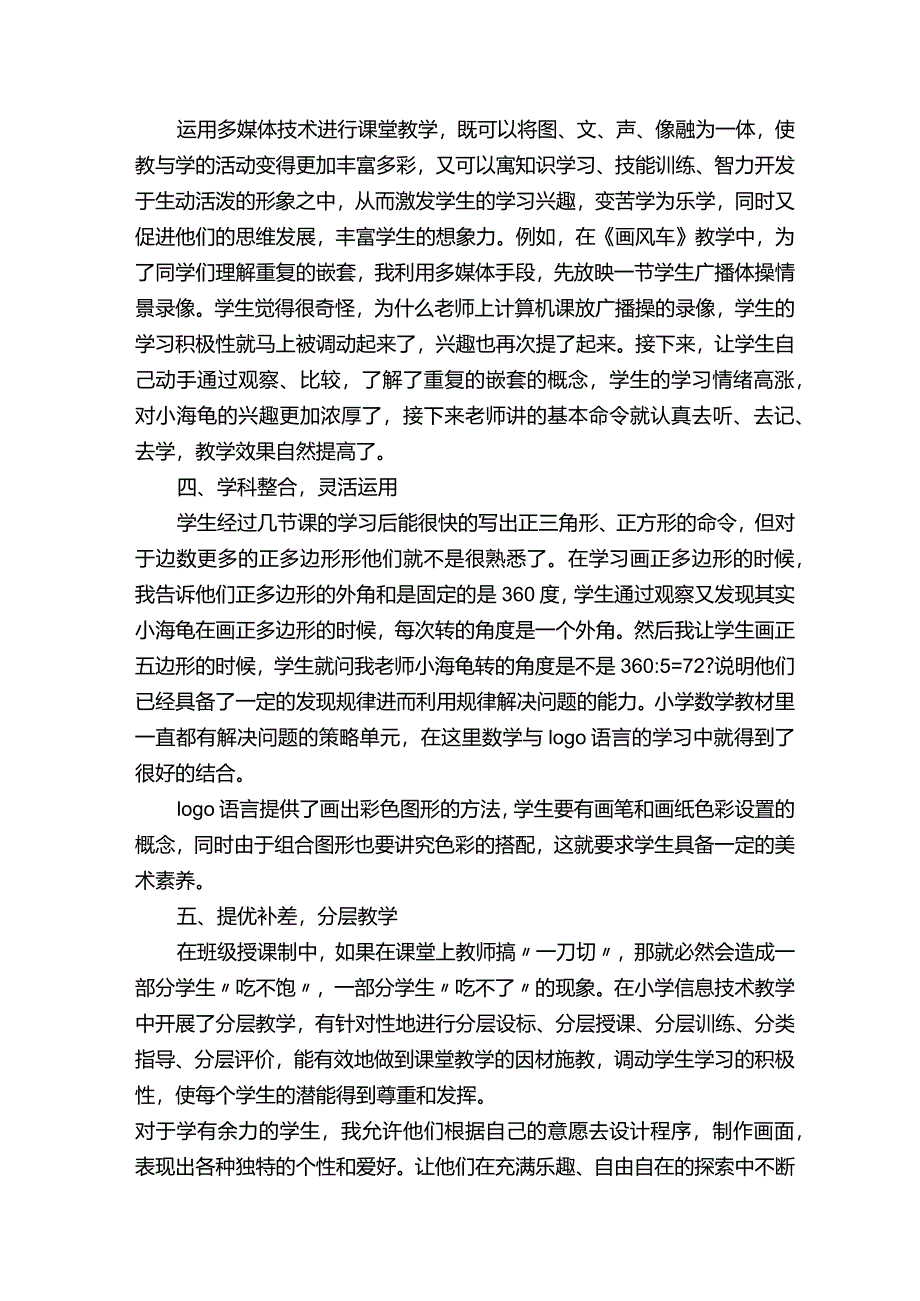 logo语言教学工作总结.docx_第2页