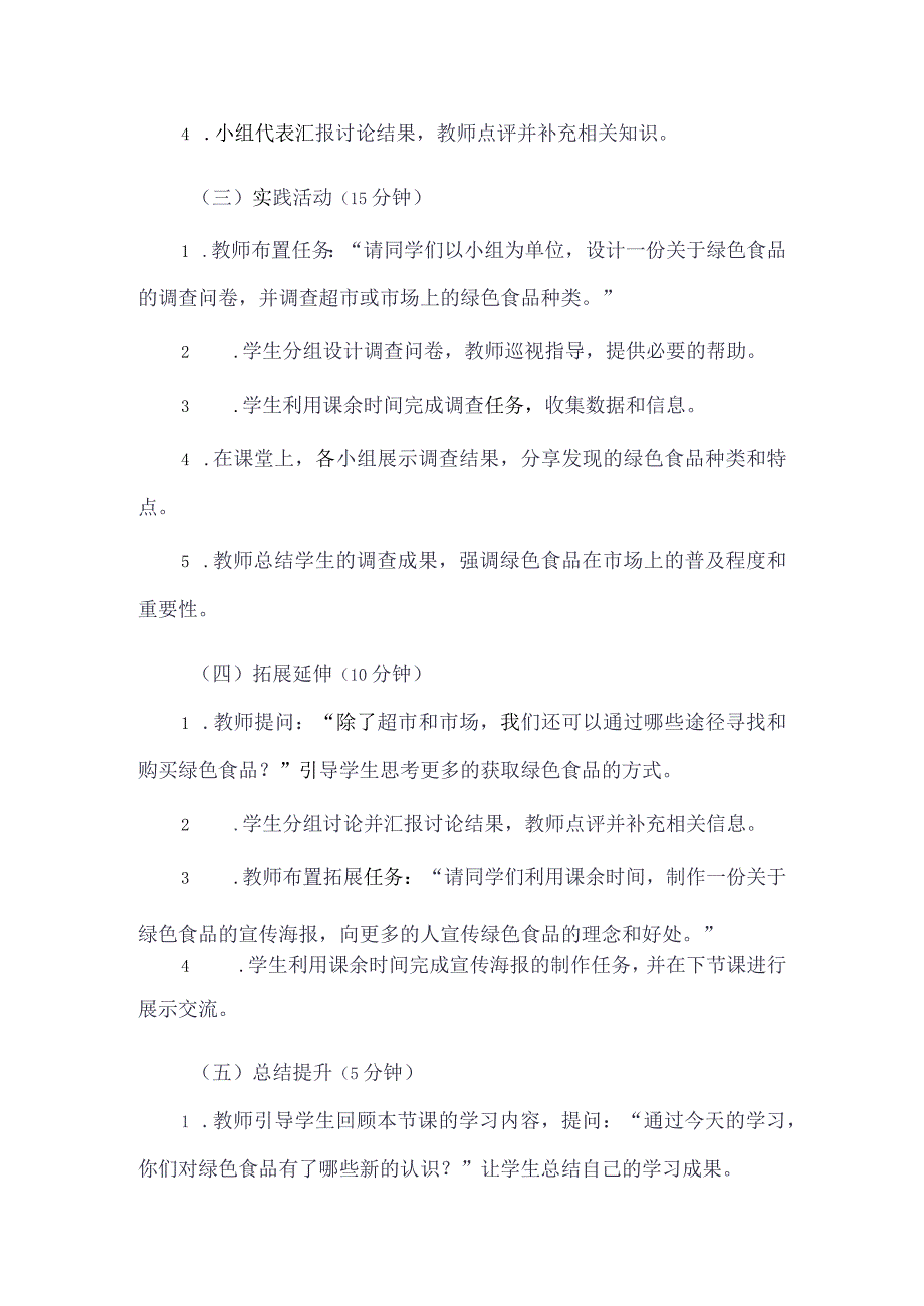 《11寻找绿色食品》（教案）三年级上册综合实践活动长春版.docx_第3页