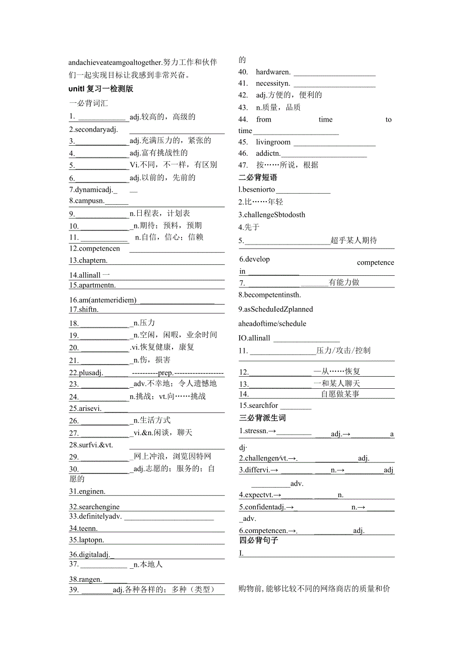 北师大版（2019）必修第一册Unit1LifeChoices复习知识清单一.docx_第2页